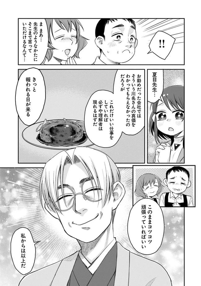 ページ 23 — 第2話