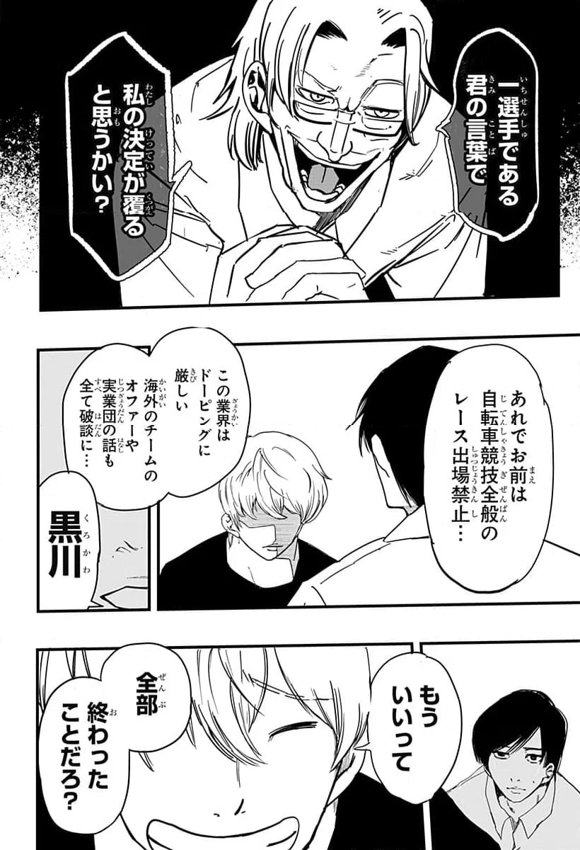 ページ 22 — 第1話