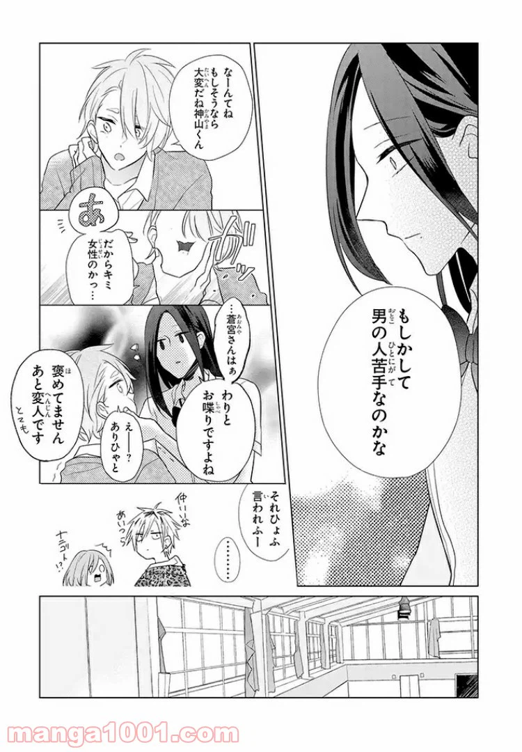 ページ 15 — 第6話