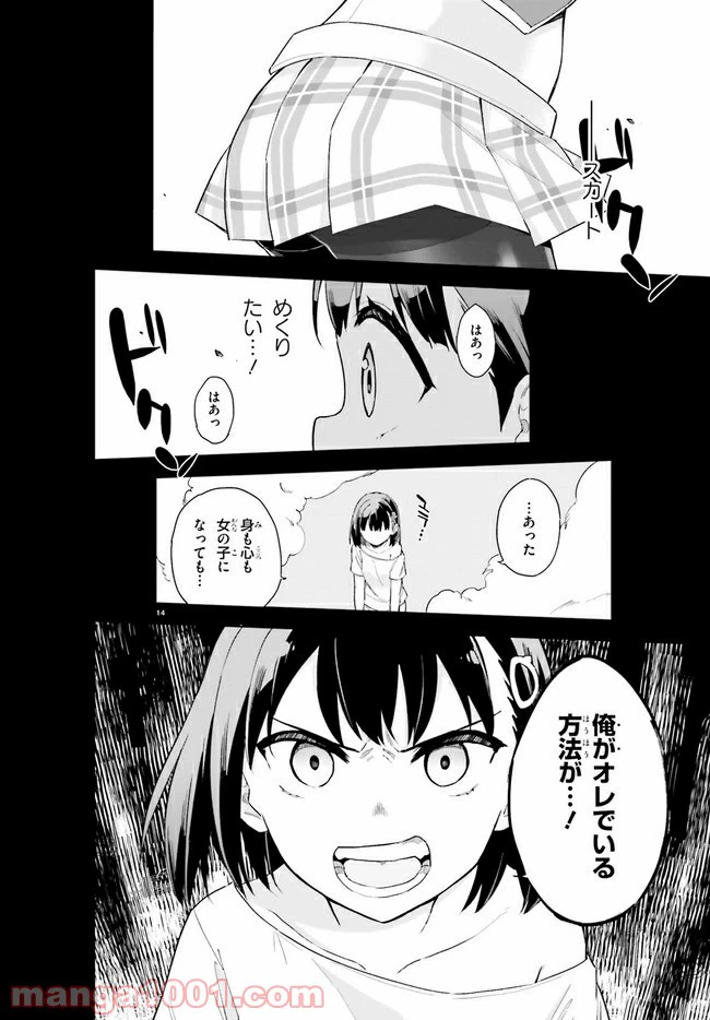 ページ 14 — 第3話