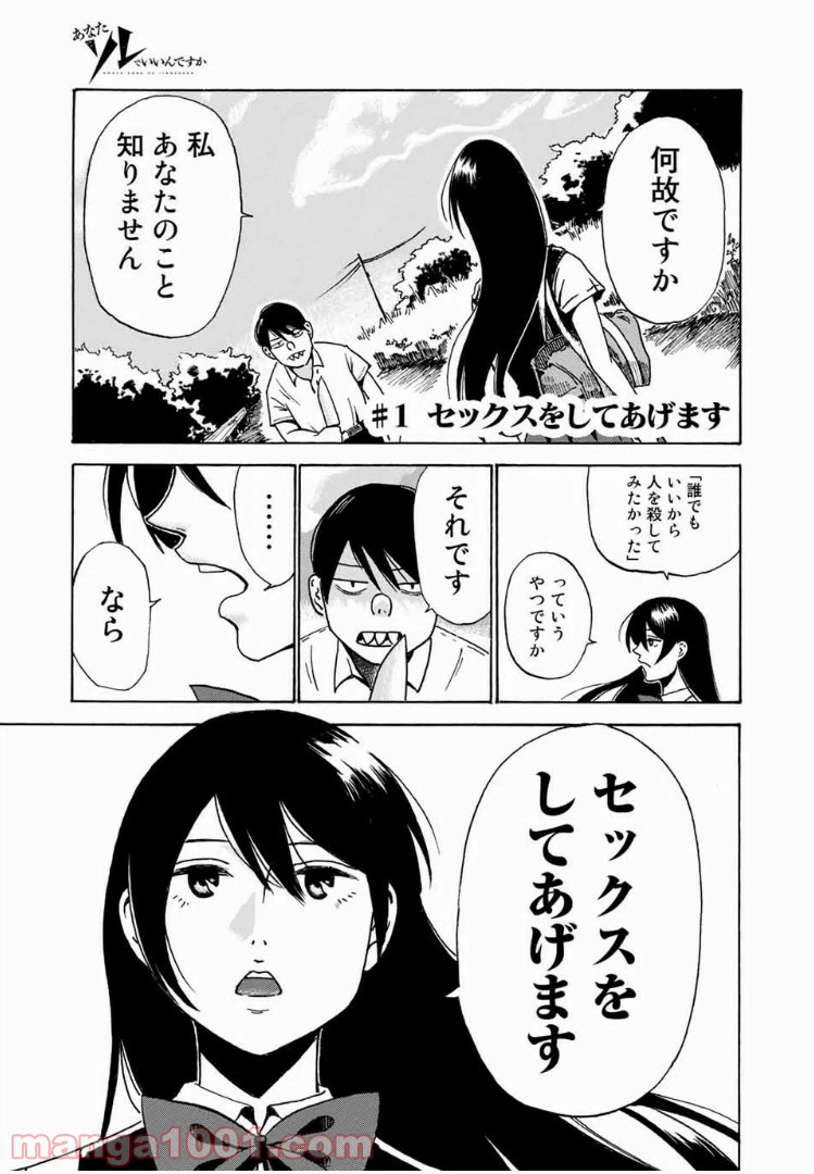 ページ 3 — 第1話