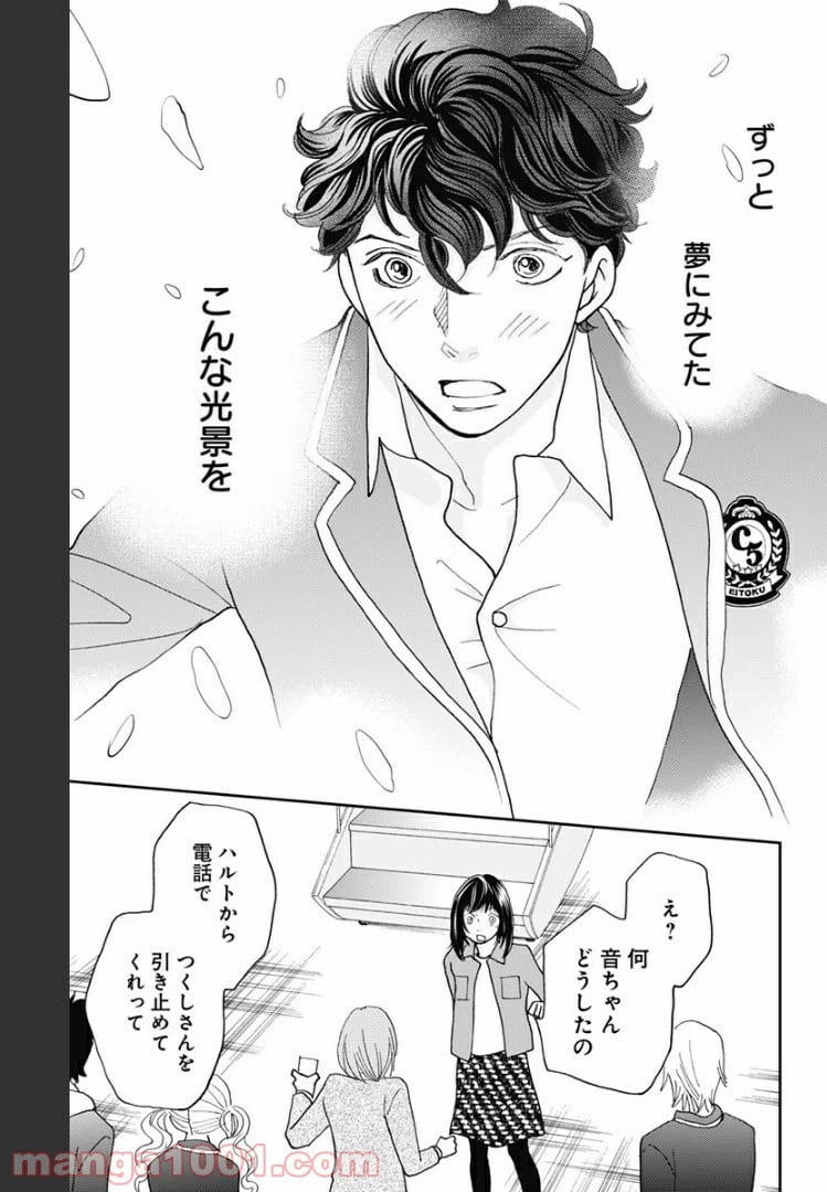 ページ 17 — 第106話