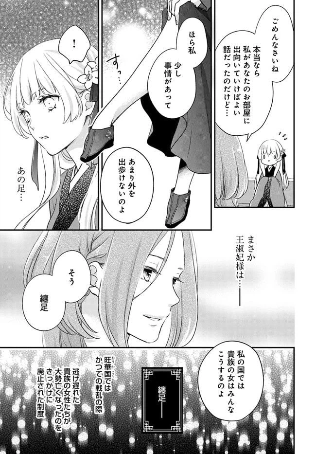 ページ 5 — 第12.1話
