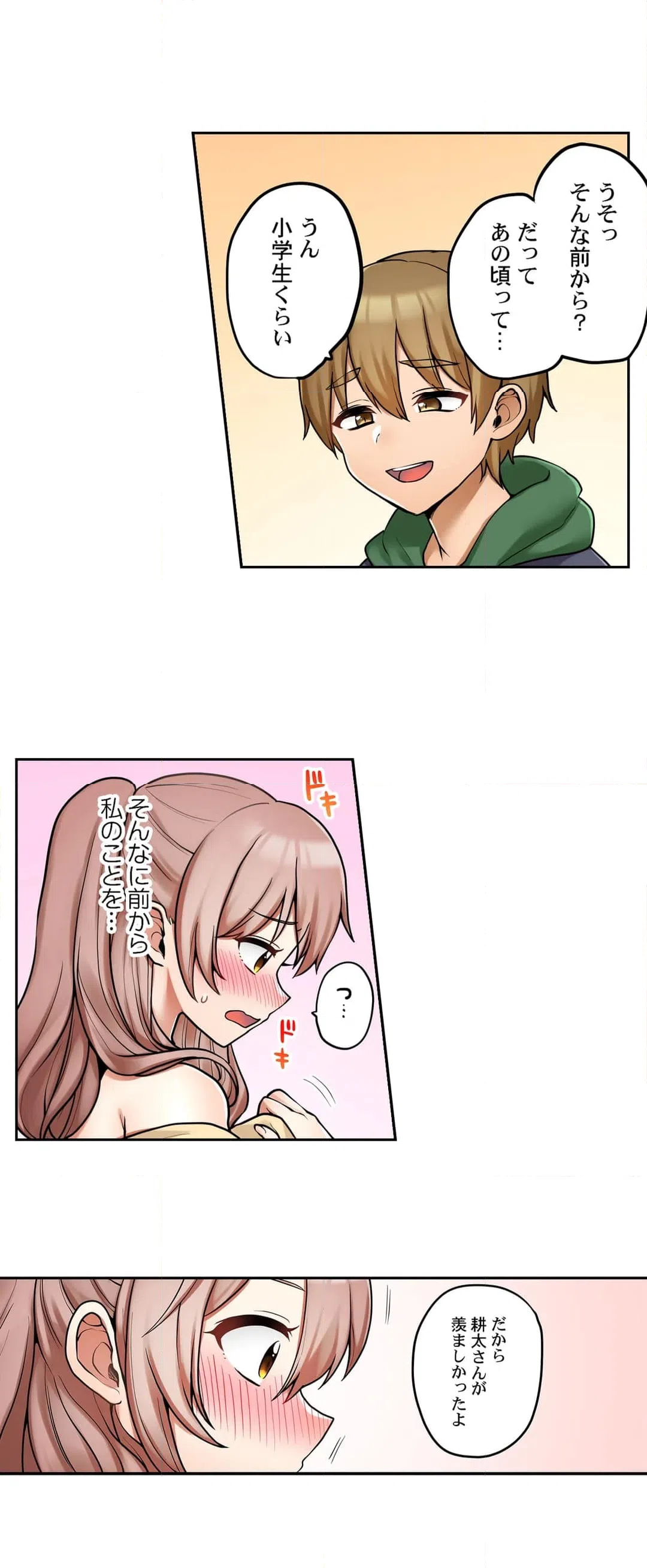 ページ 10 — 第93話