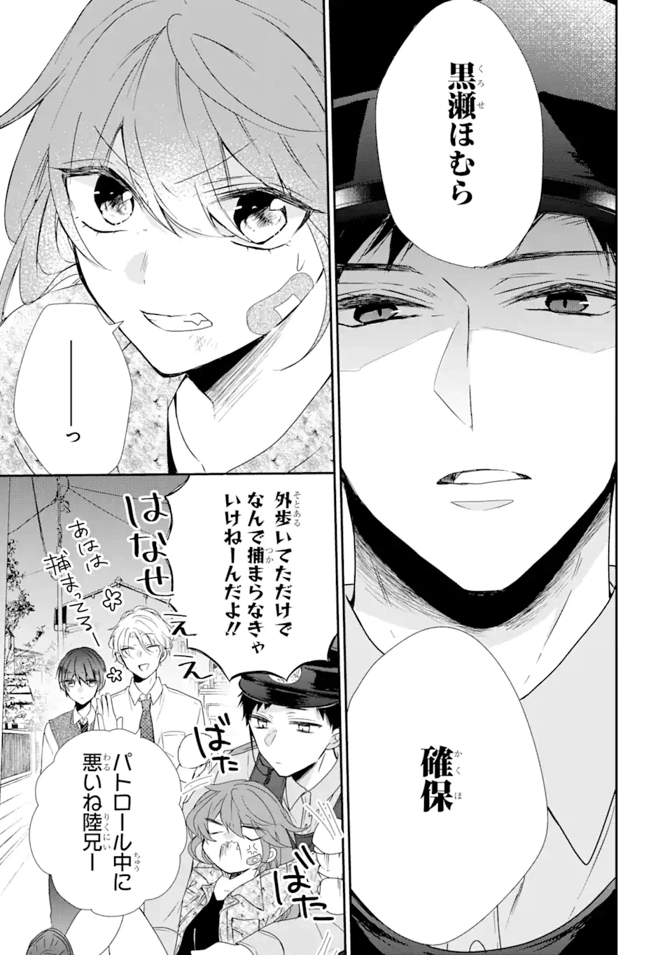 ページ 3 — 第1.1話