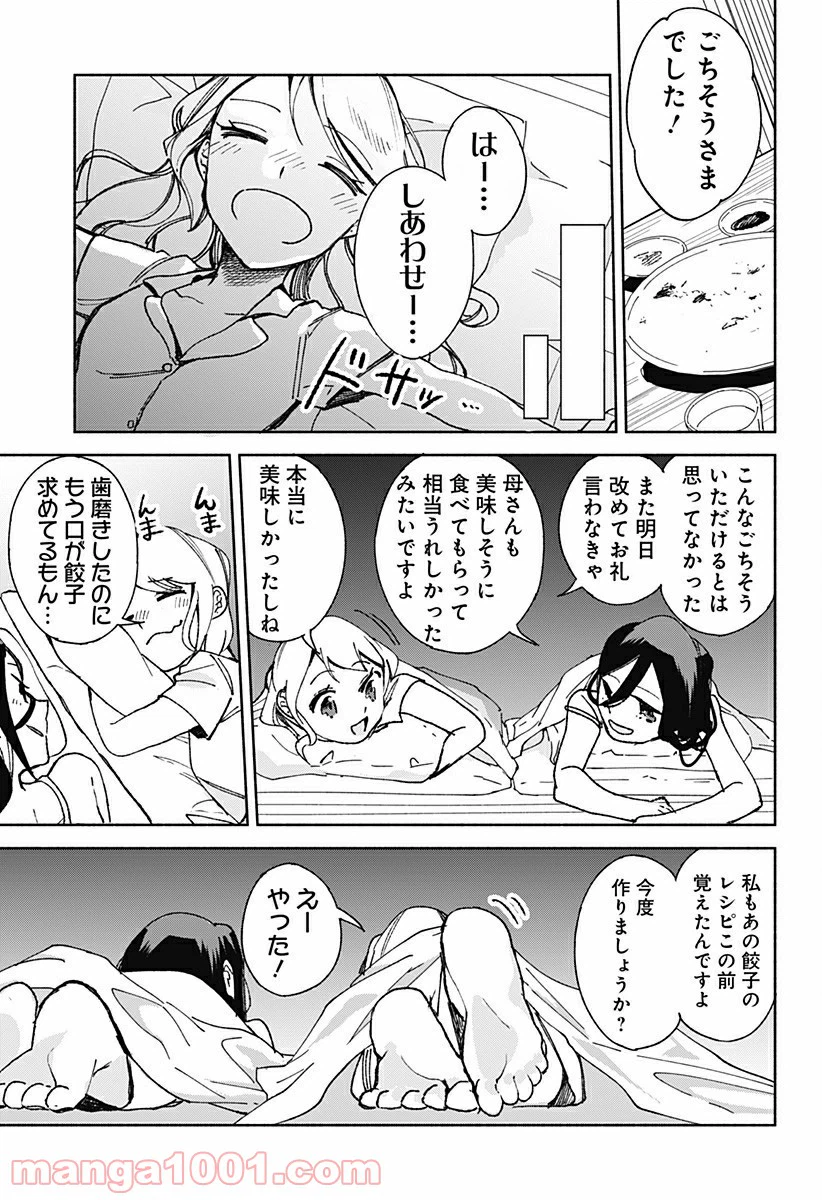 ページ 19 — 第18話