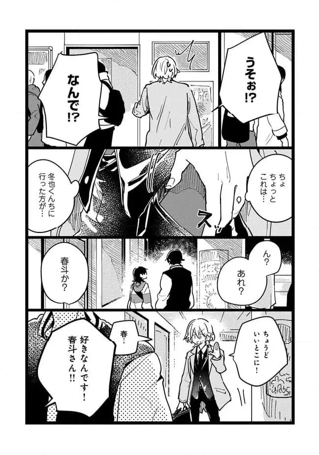 ページ 3 — 第70話