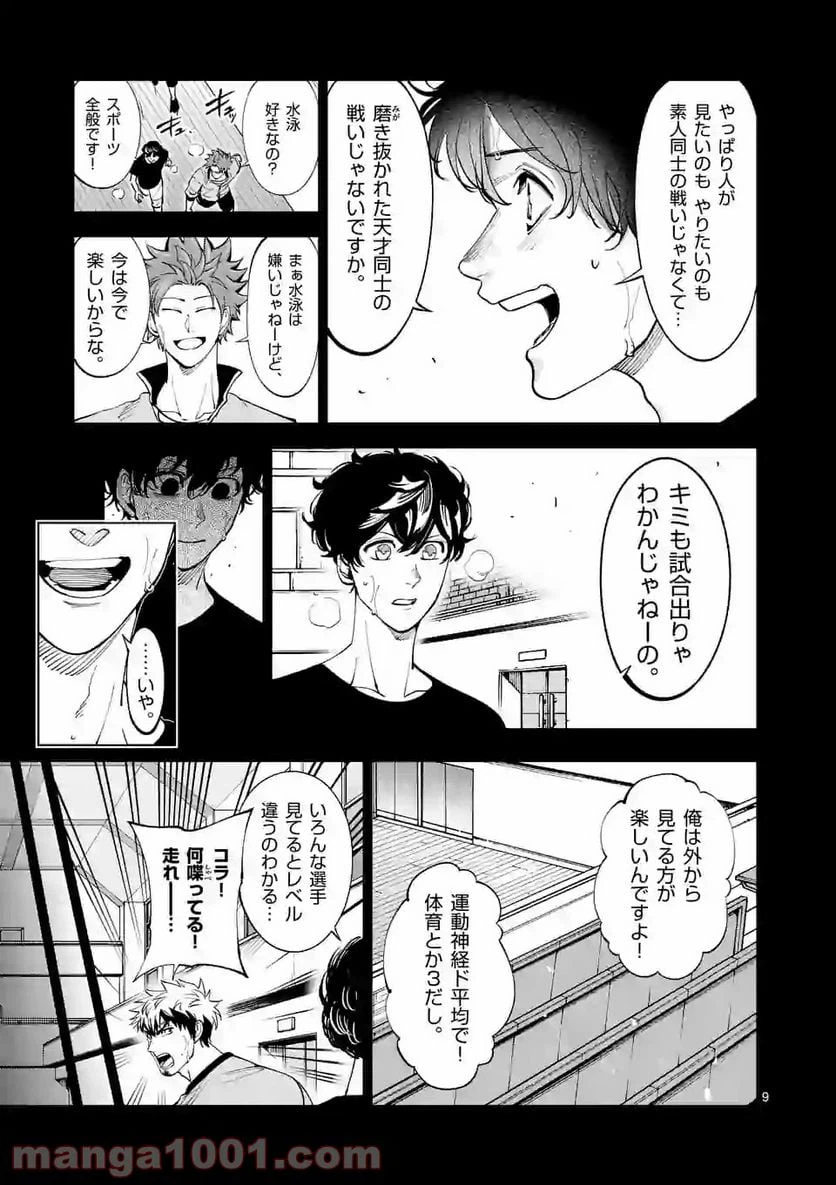 ページ 9 — 第151.1話