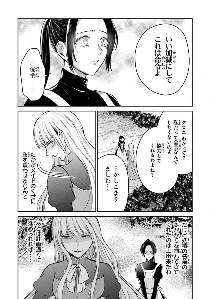 ページ 13 — 第28.1話