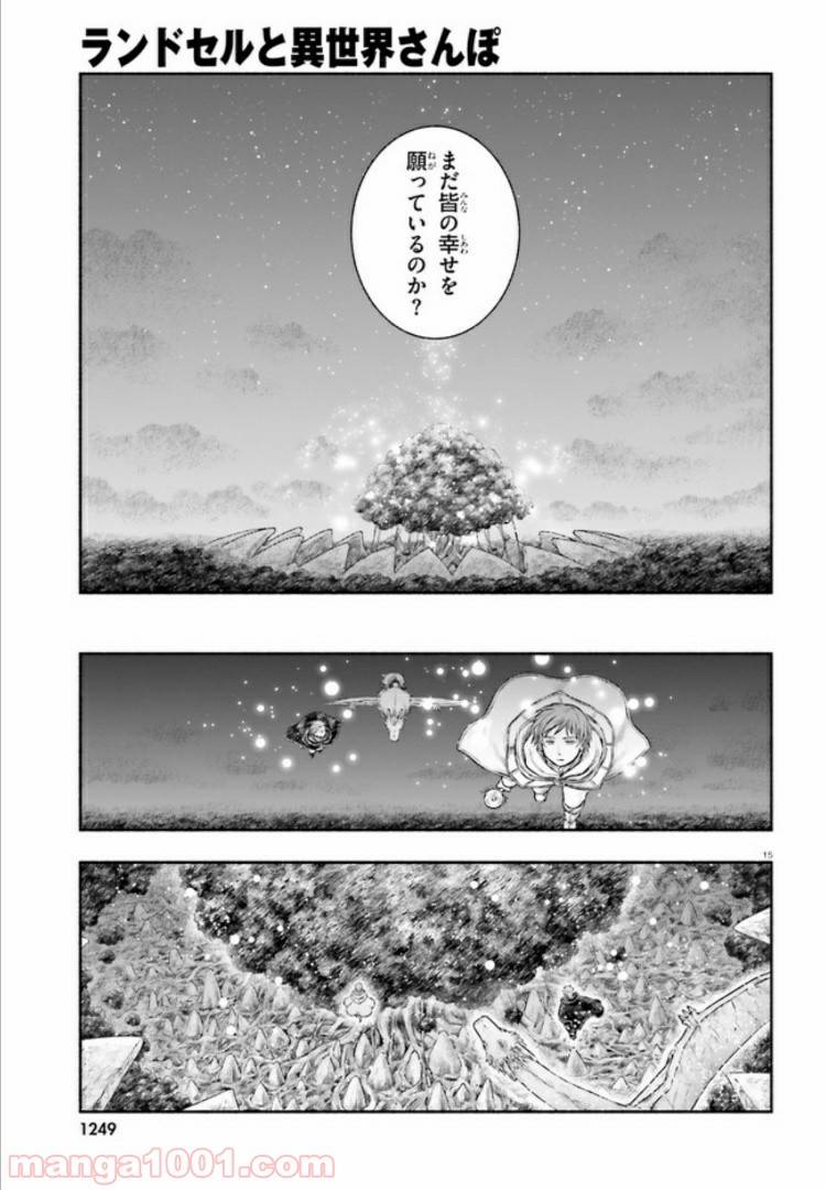 ページ 15 — 第9話