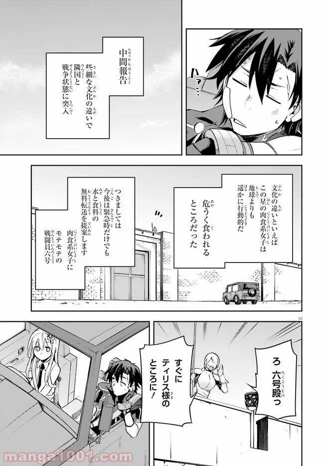 ページ 33 — 第23話