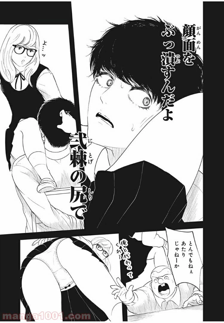 ページ 15 — 第11話