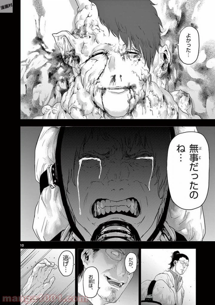 ページ 10 — 第62話