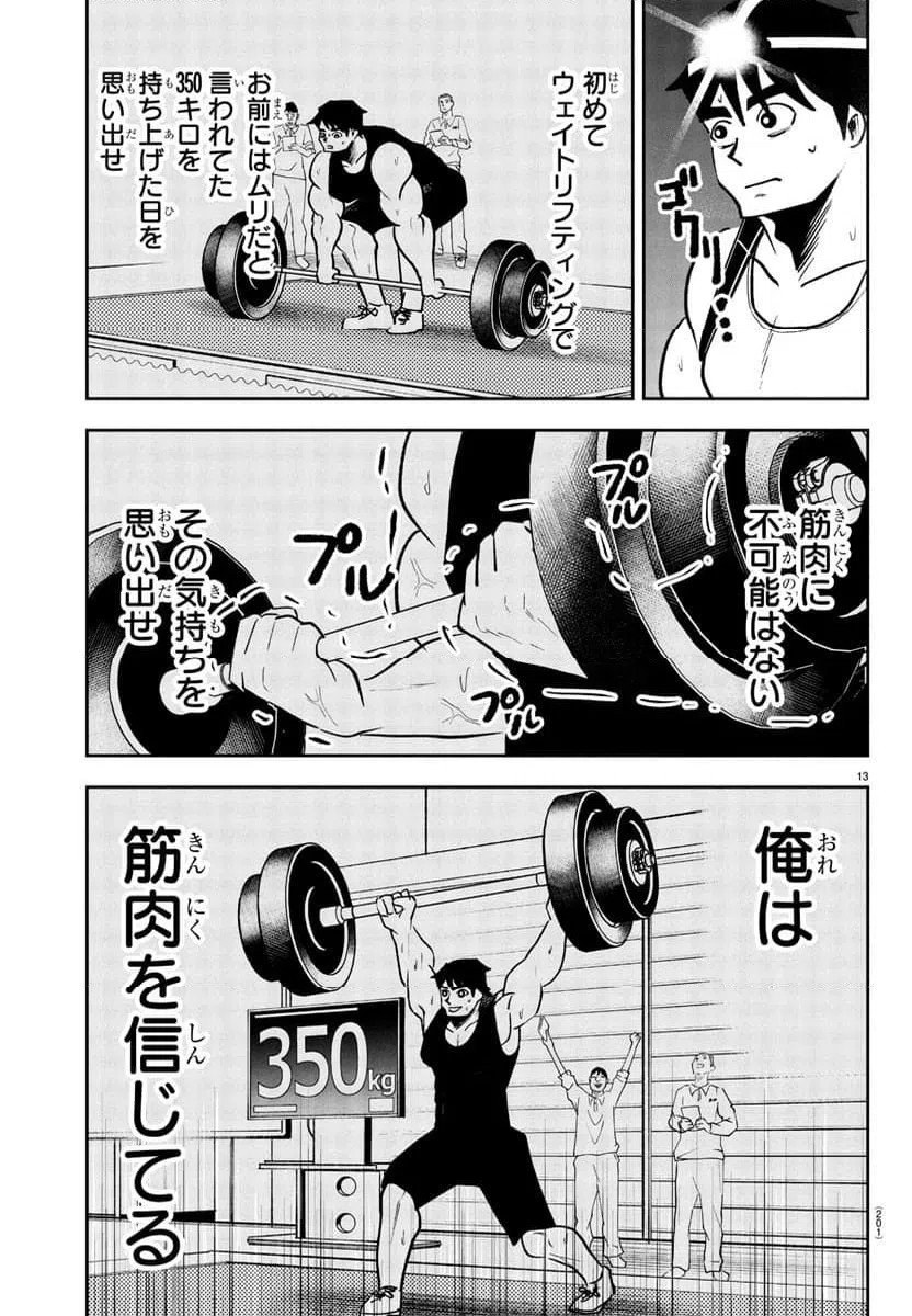 ページ 13 — 第6話