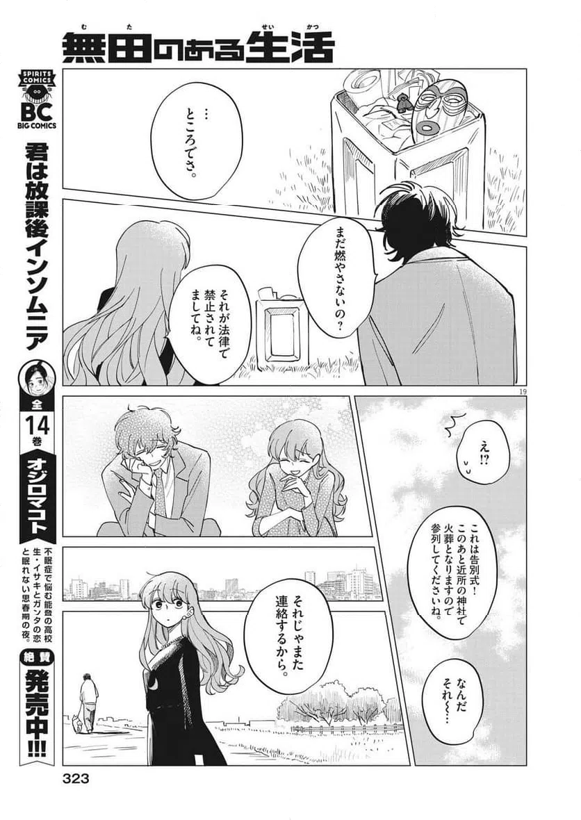 ページ 19 — 第22話