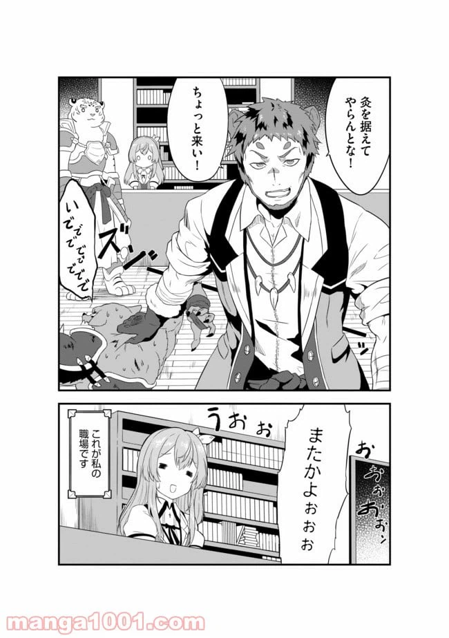 ページ 9 — 第2話