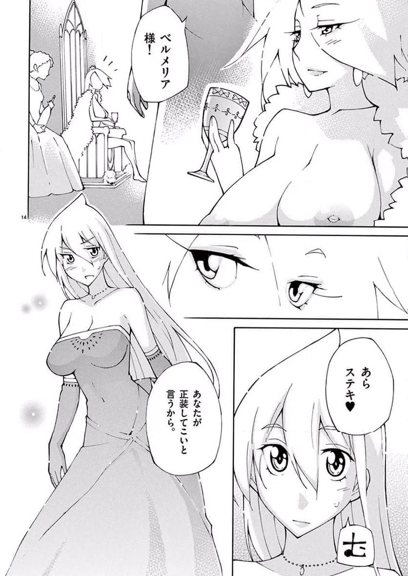 ページ 14 — 第43話