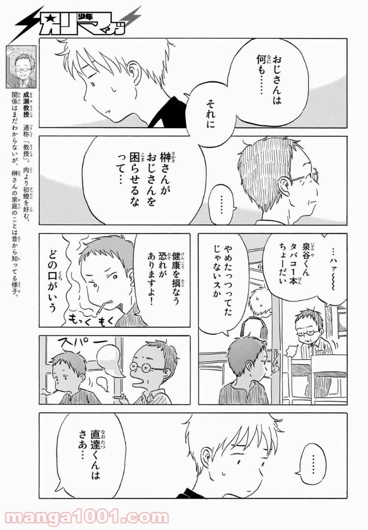 ページ 9 — 第8話
