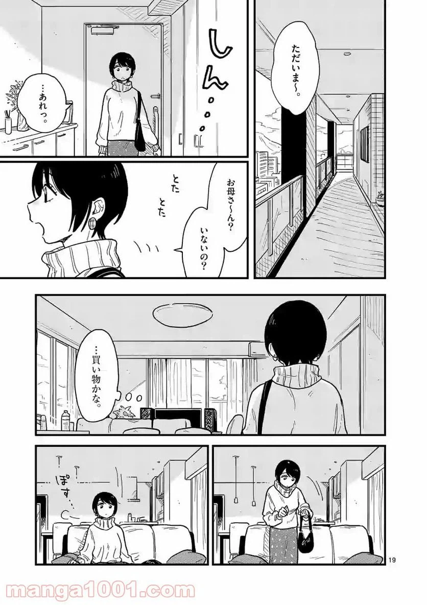 ページ 19 — 第35話