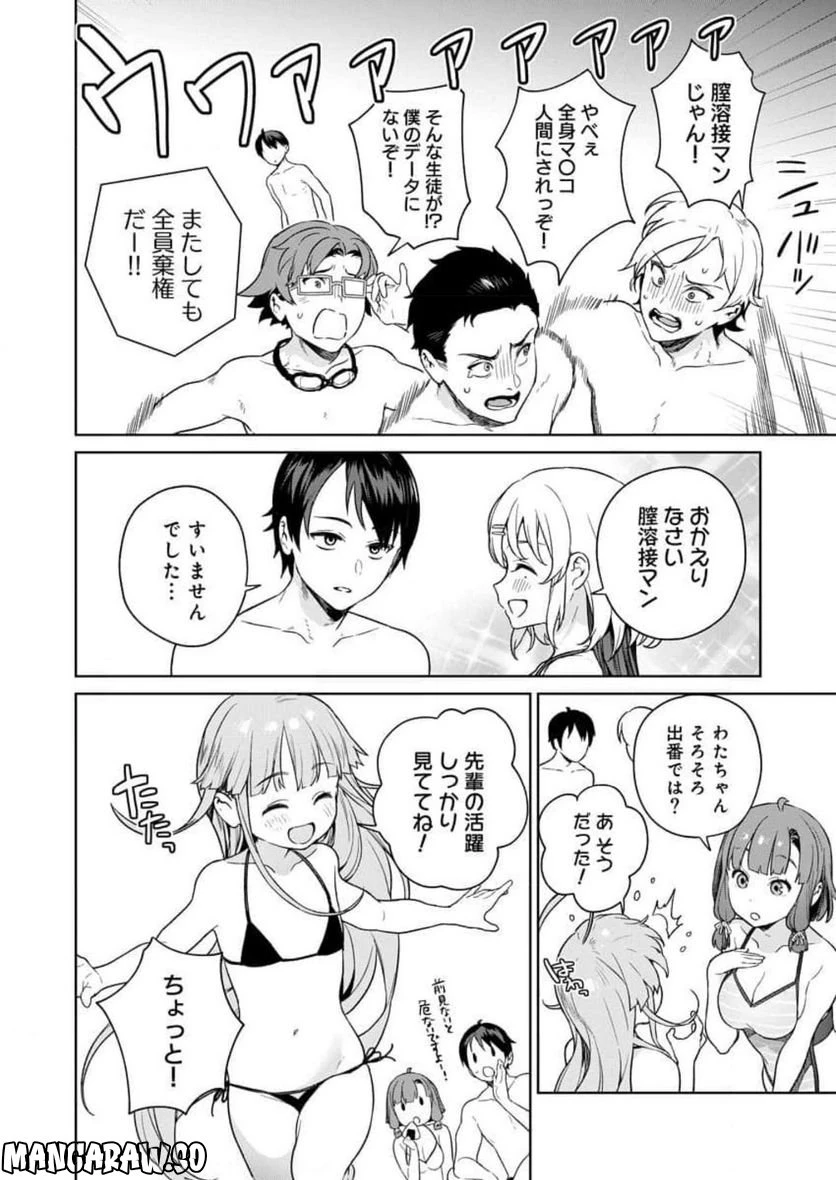 ページ 8 — 第8話