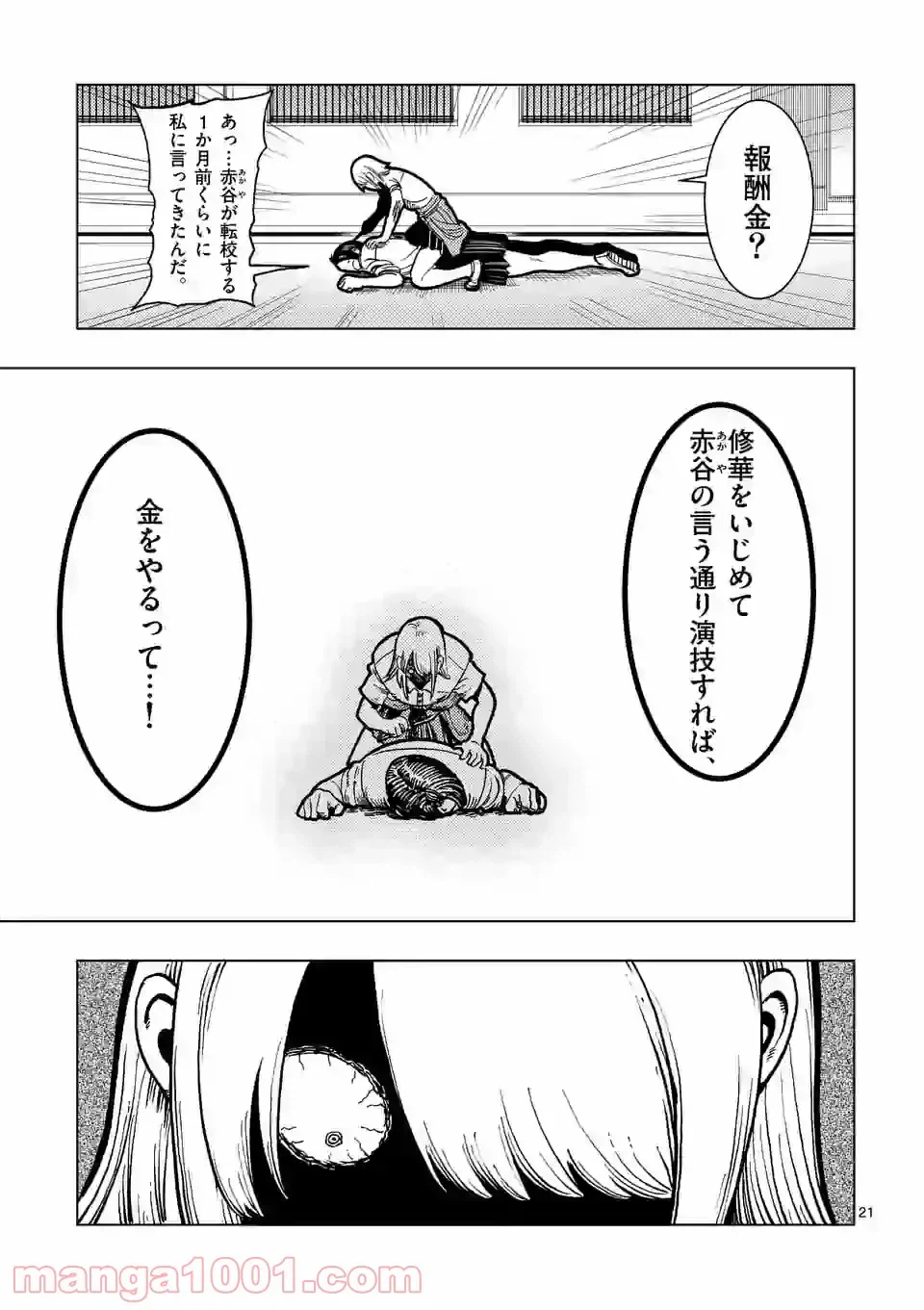 ページ 21 — 第2話