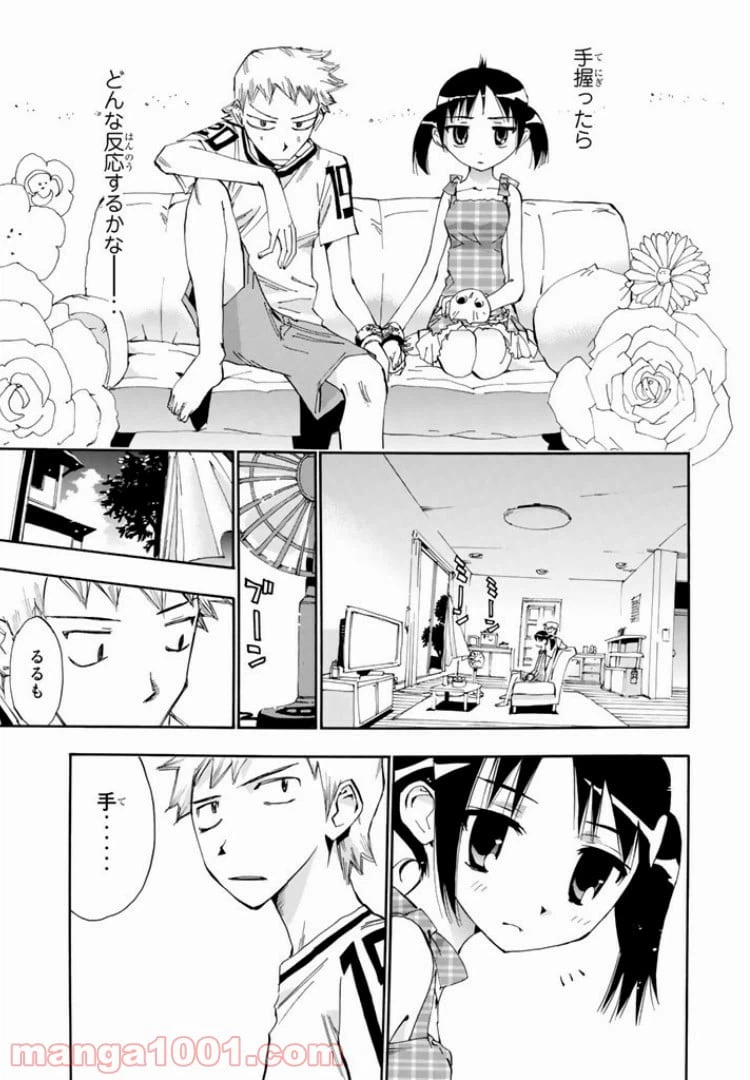 ページ 17 — 第23話
