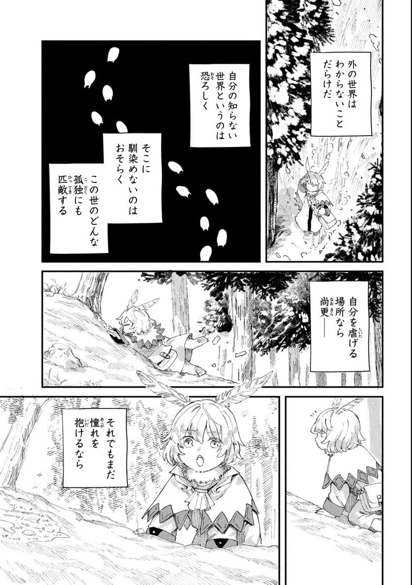 ページ 3 — 第1.2話