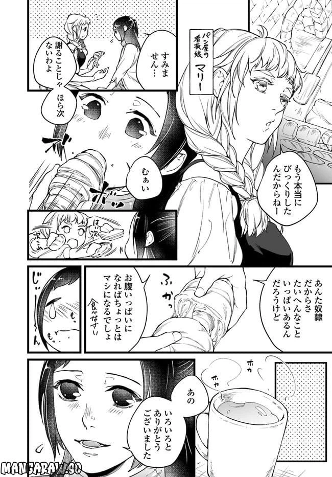 ページ 6 — 第5.3話