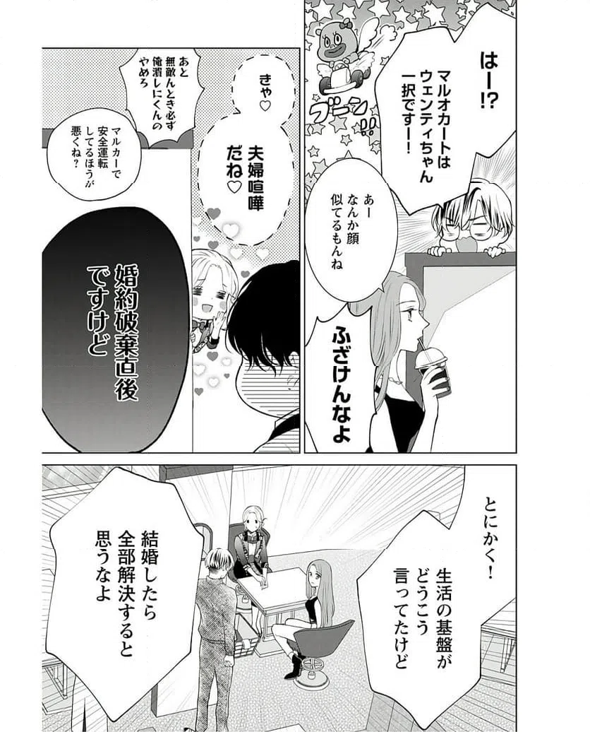 ページ 16 — 第5話