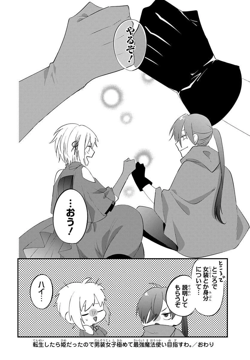 ページ 40 — 第16話