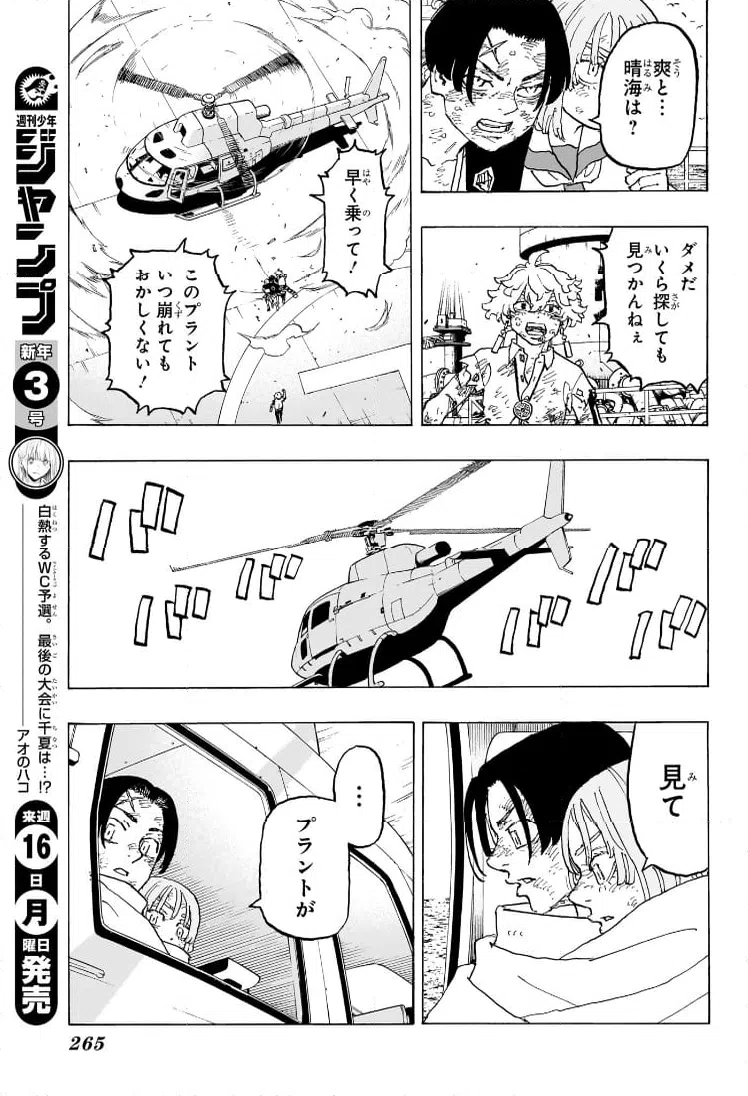 ページ 7 — 第33話
