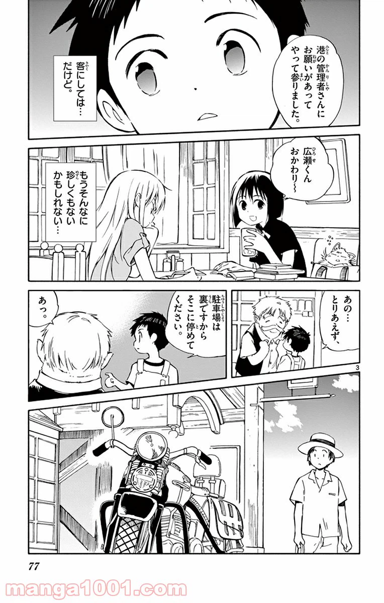 ページ 3 — 第22話
