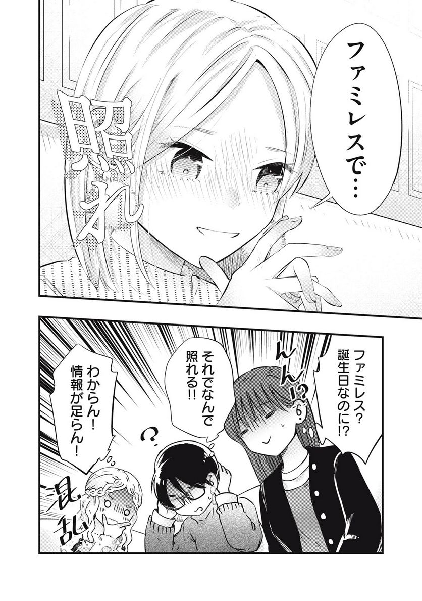 ページ 14 — 第55話
