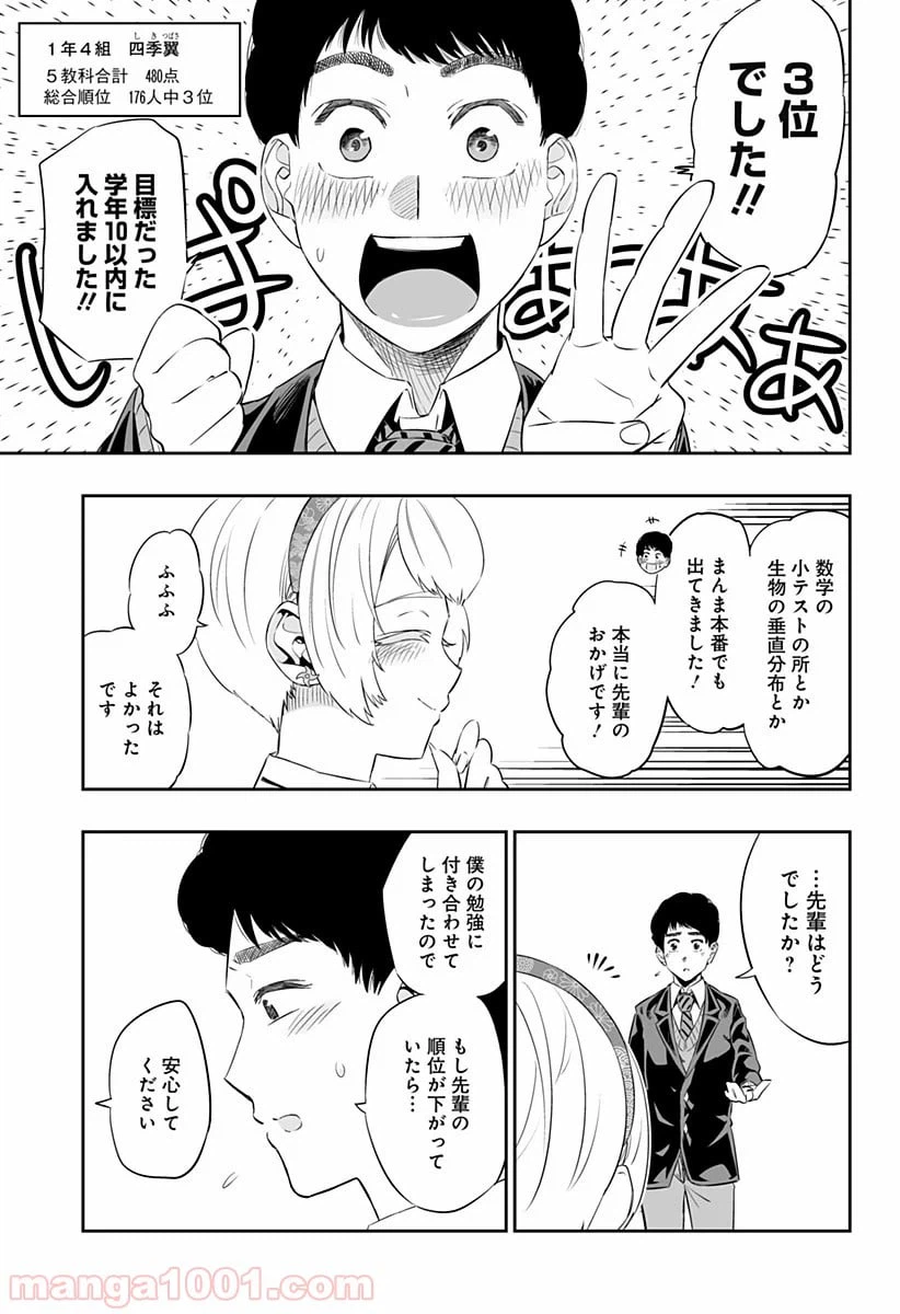 ページ 9 — 第19話
