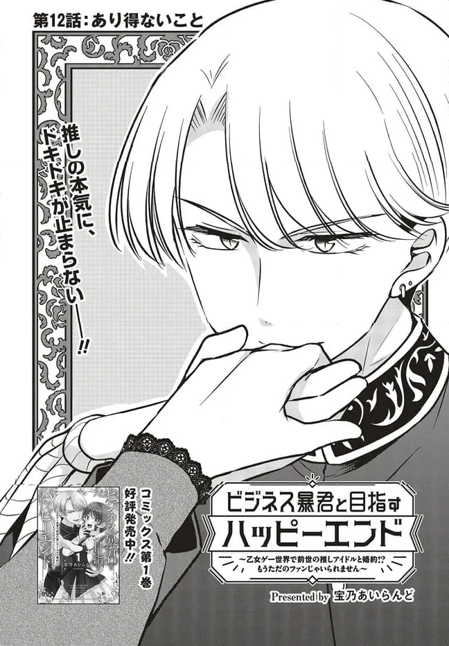 ページ 3 — 第12.1話