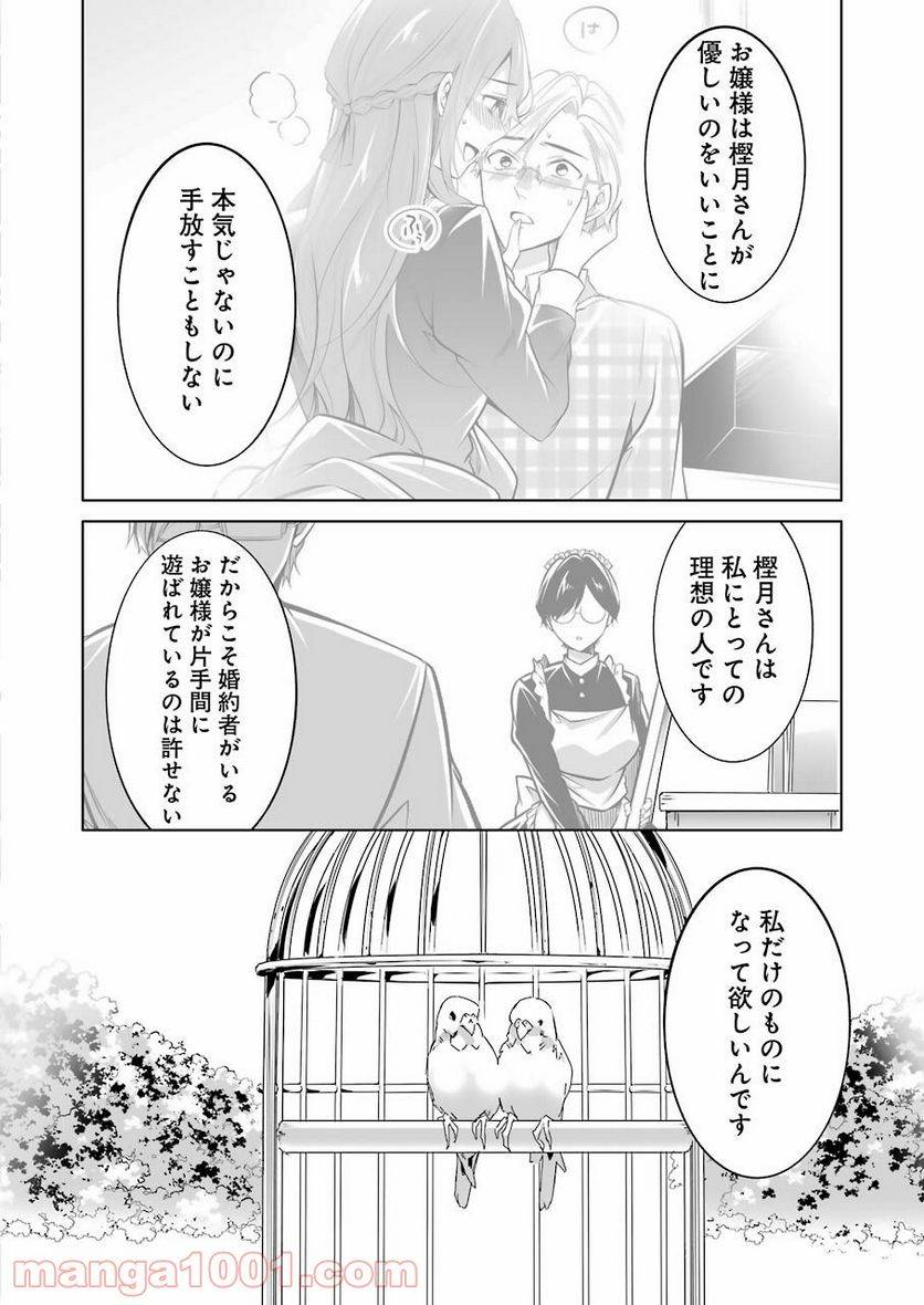 ページ 18 — 第22話