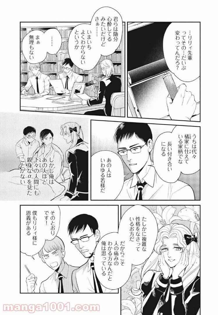 ページ 3 — 第14.2話