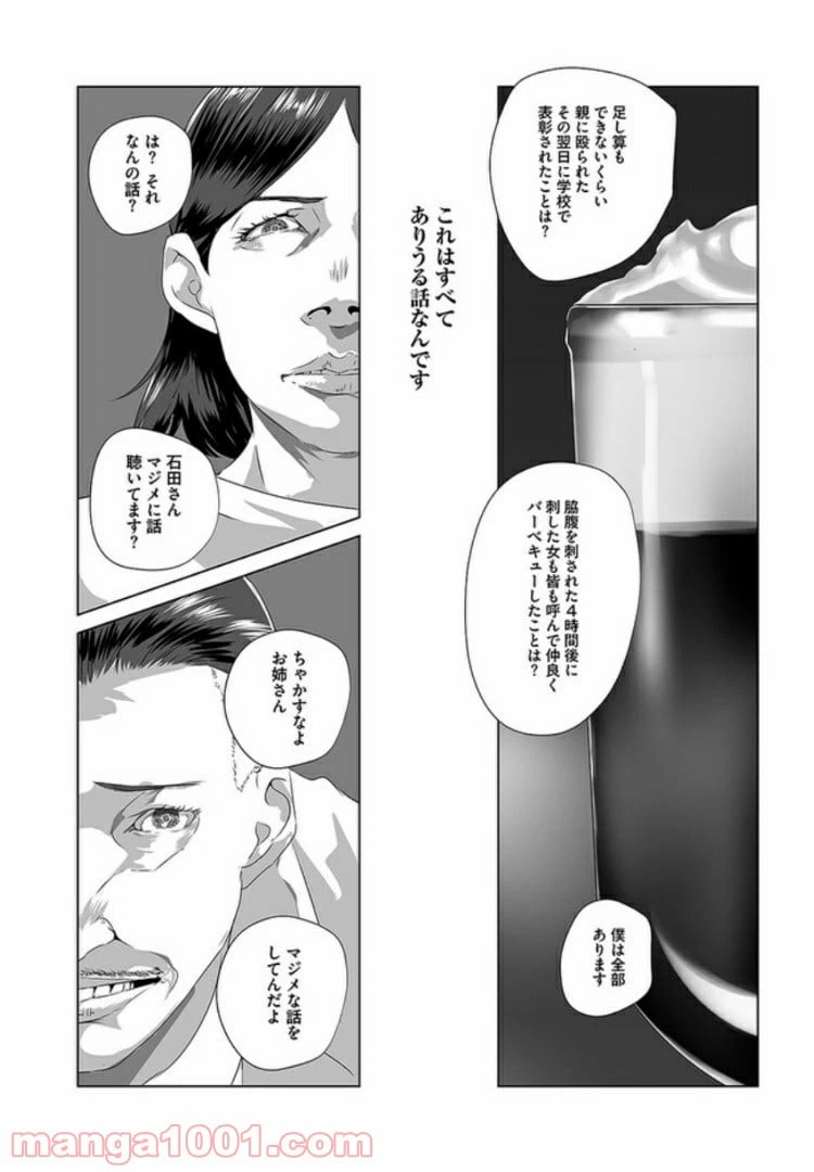 ページ 5 — 第3話