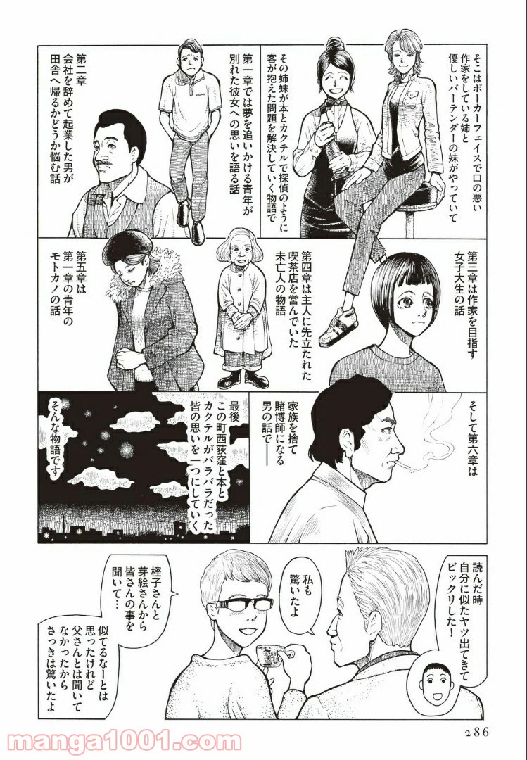 ページ 14 — 第10話