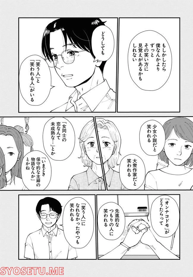 ページ 21 — 第7話