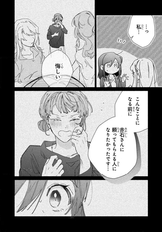 ページ 9 — 第10.2話