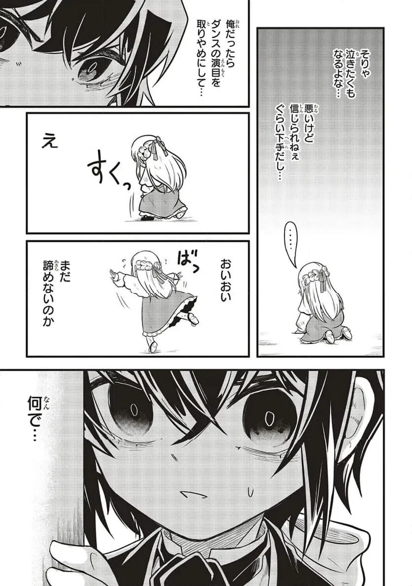 ページ 8 — 第9.2話