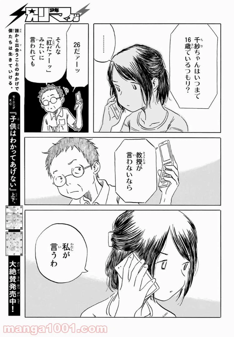 ページ 15 — 第9話