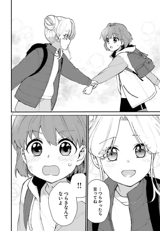 ページ 12 — 第2話