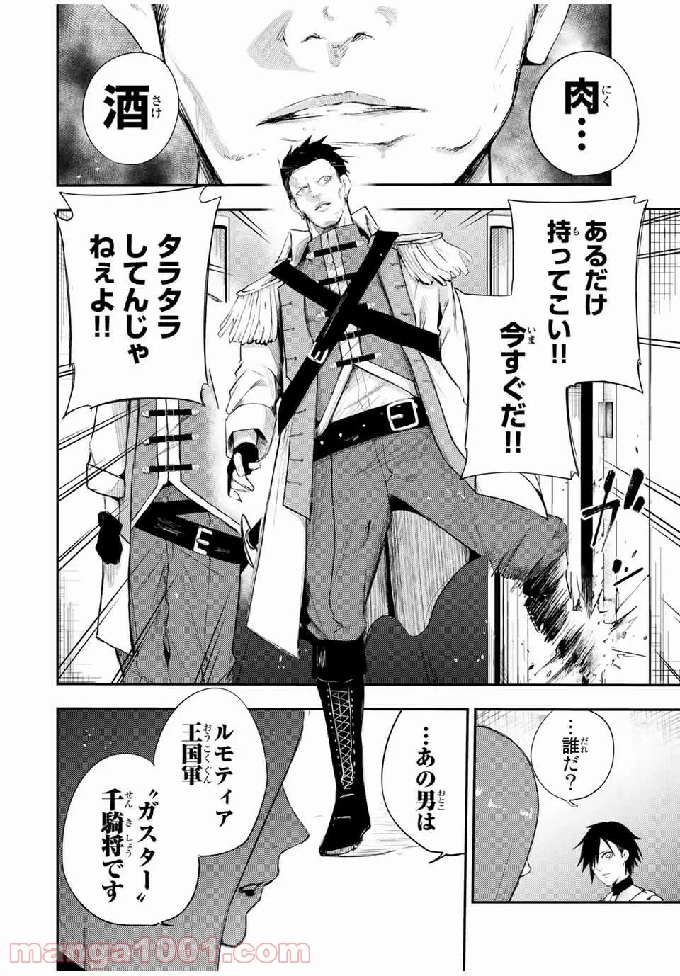 ページ 8 — 第25話