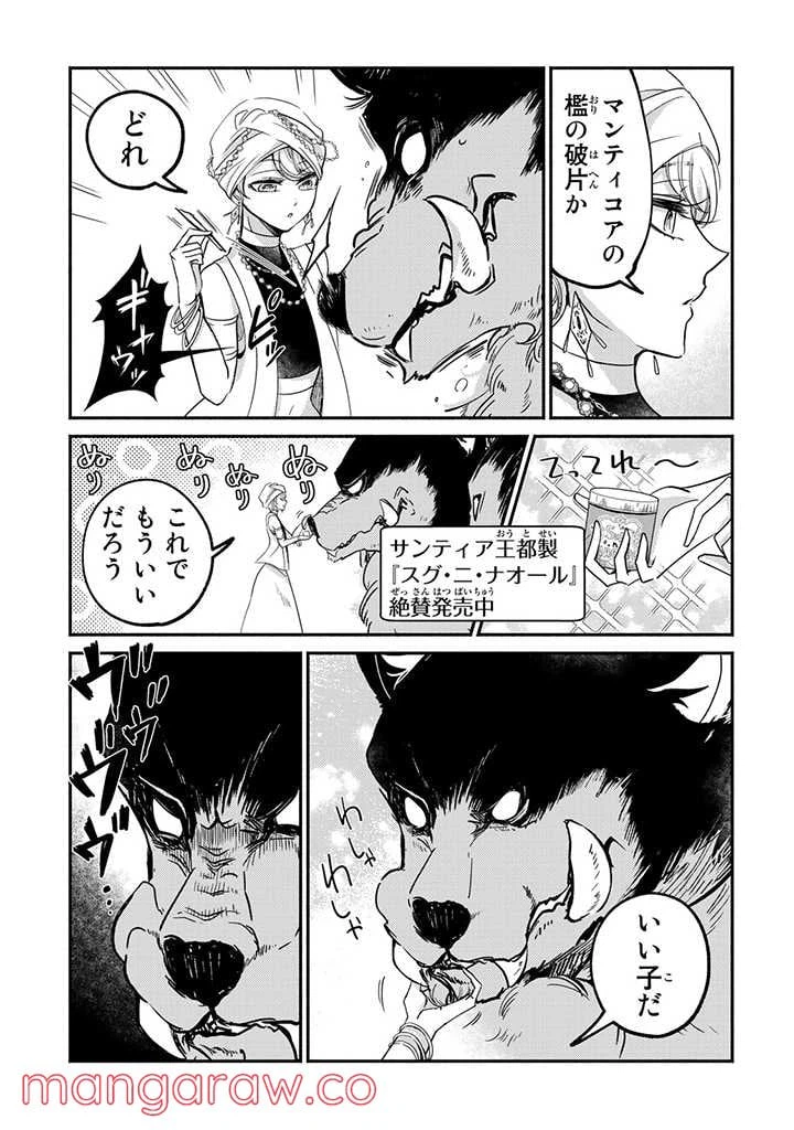 ページ 8 — 第12.1話