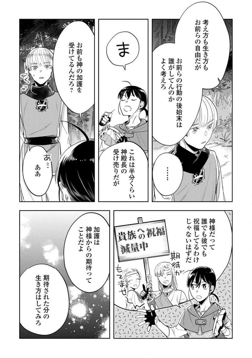 ページ 18 — 第5話