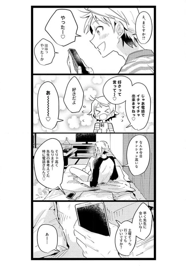 ページ 6 — 第45話