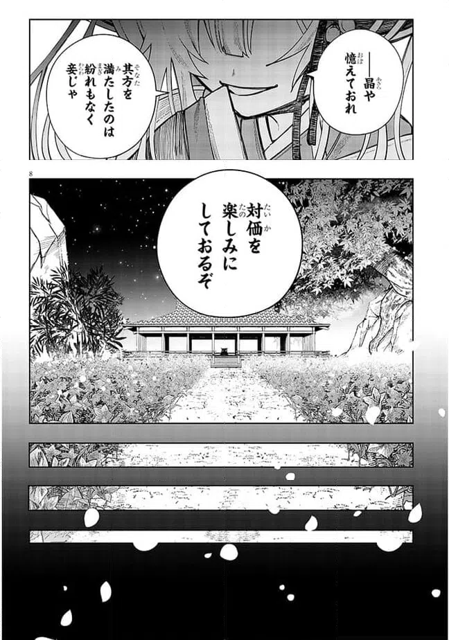 ページ 8 — 第6話