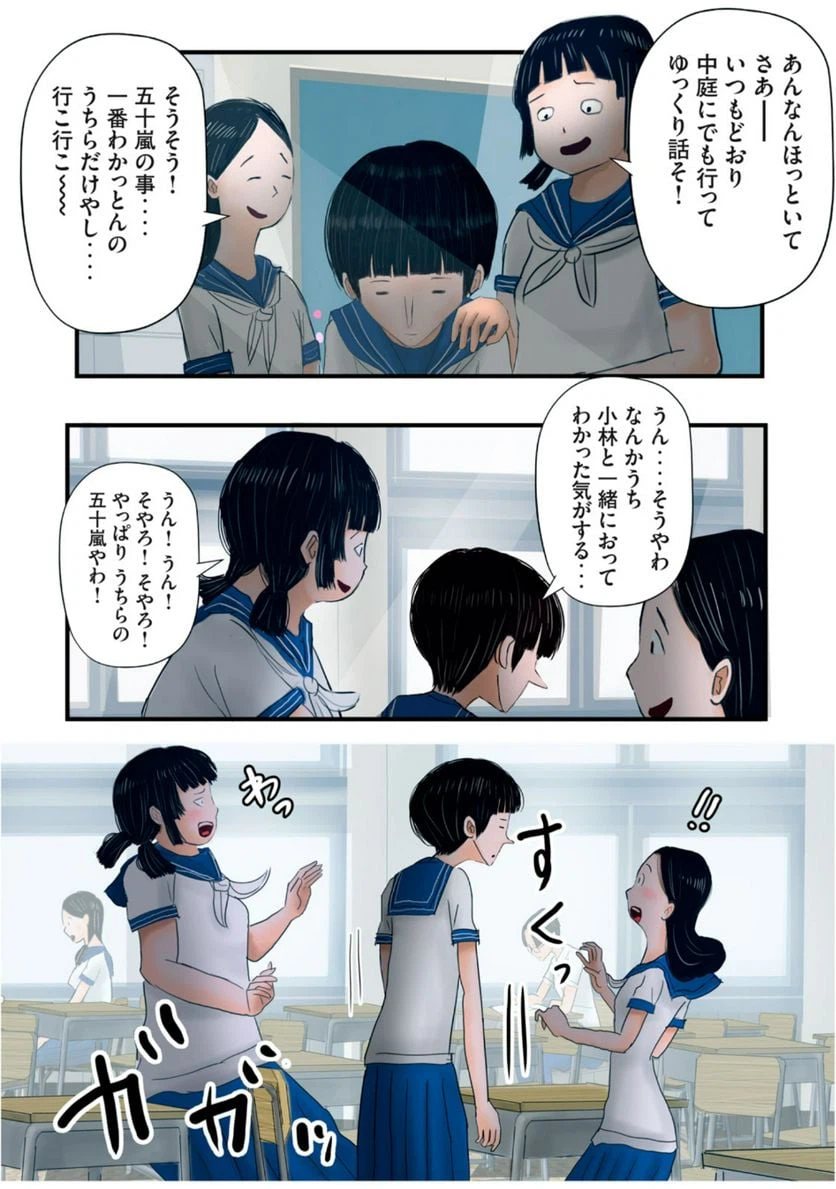 ページ 12 — 第19話